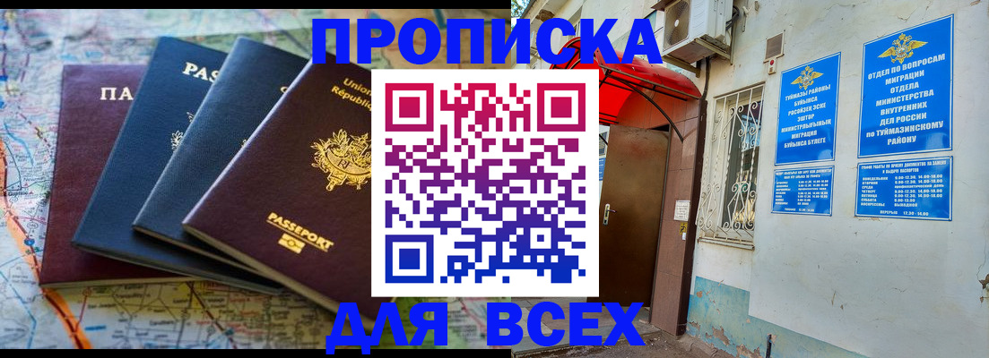 прописка регистрация в Шумерле