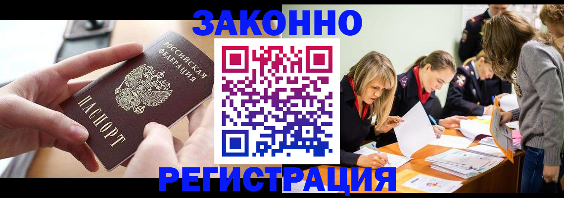 прописка для работы в Шумерле